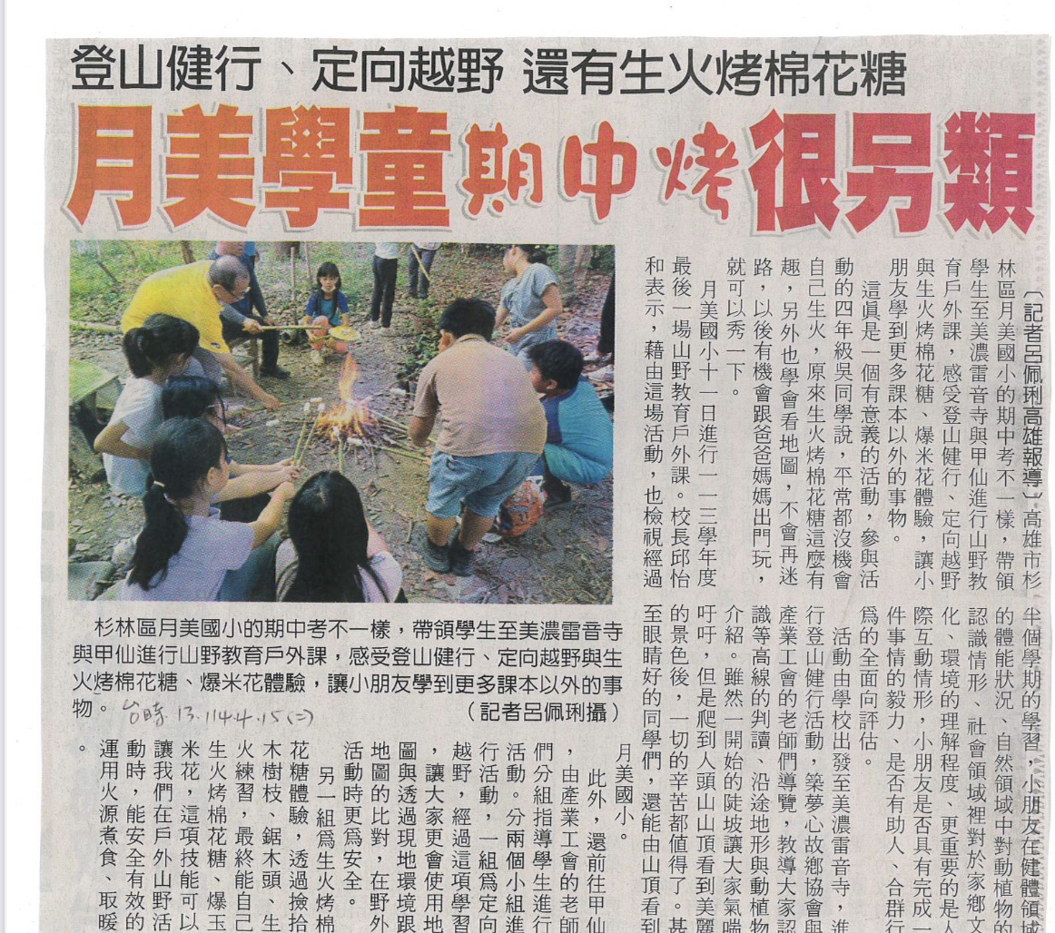 月美國小期中烤，多張圖片alt內容雷同，共 2 張。