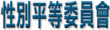 月美性別平等專區