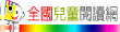教育部全國圖書系統網